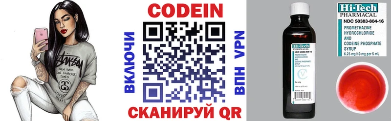Кодеин Purple Drank  Купить закладки  Кирсанов 